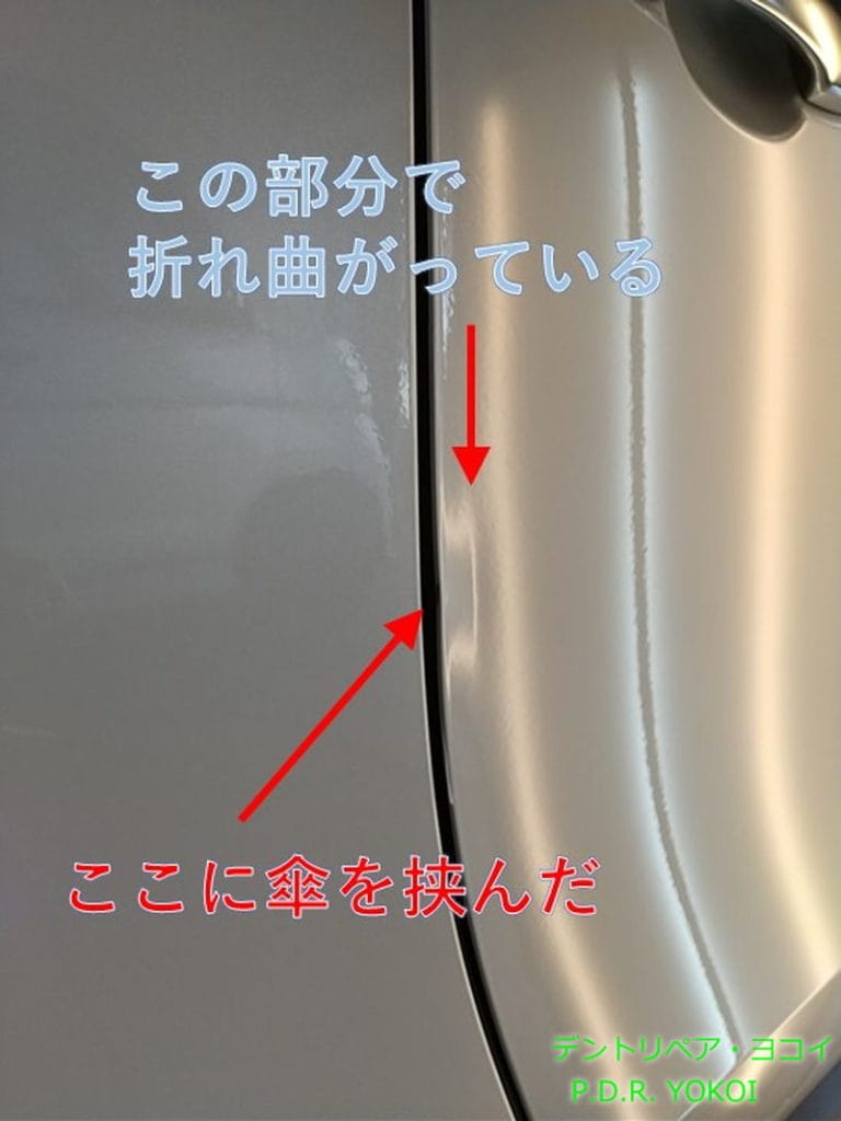 ドアのエッジ 端っこ の曲がり修理 事例ｘ３ 車のヘコミ修理の専門店デントリペア ヨコイ